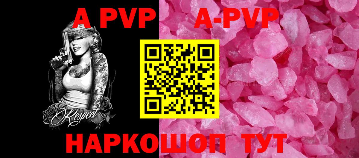 APVP Соль  Alpha-PVP VHQ  Старая Купавна  Вход с VPN 