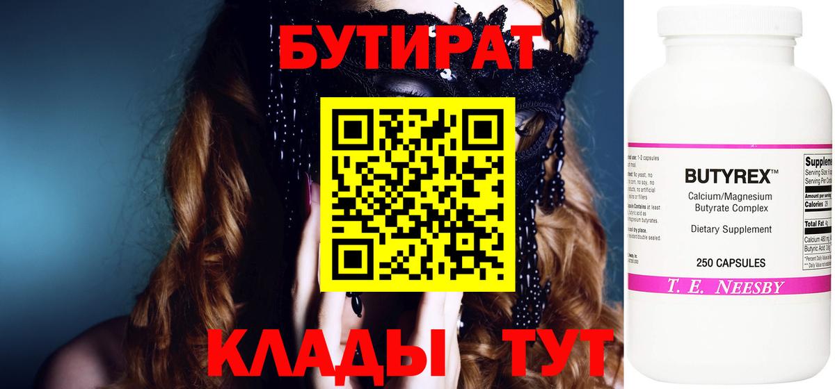 Старая Купавна  Бутират BDO  Бутират  Вход с VPN 