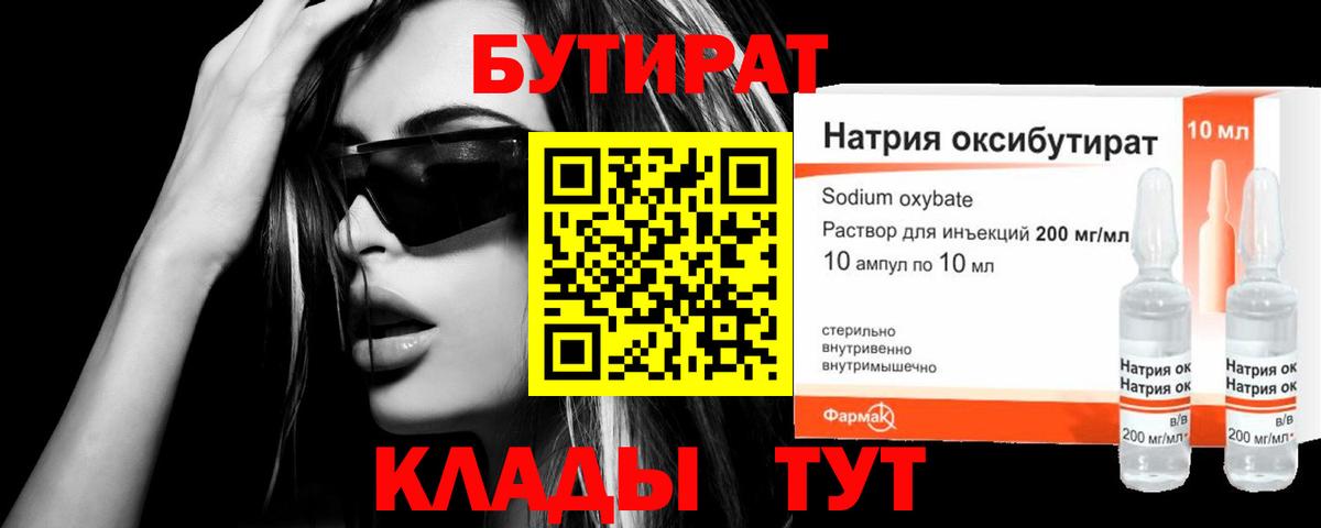 Бутират жидкий экстази Старая Купавна