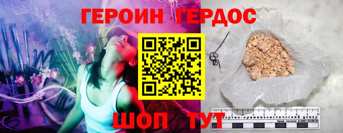Героин VHQ Старая Купавна