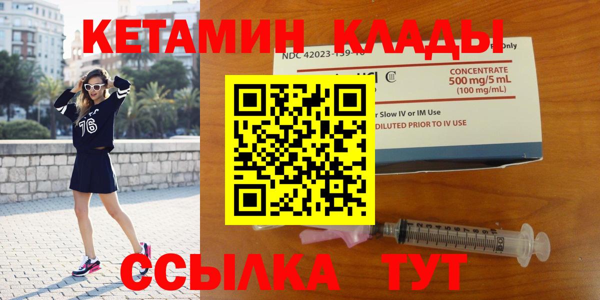 КЕТАМИН ketamine  Вход с VPN  Старая Купавна 