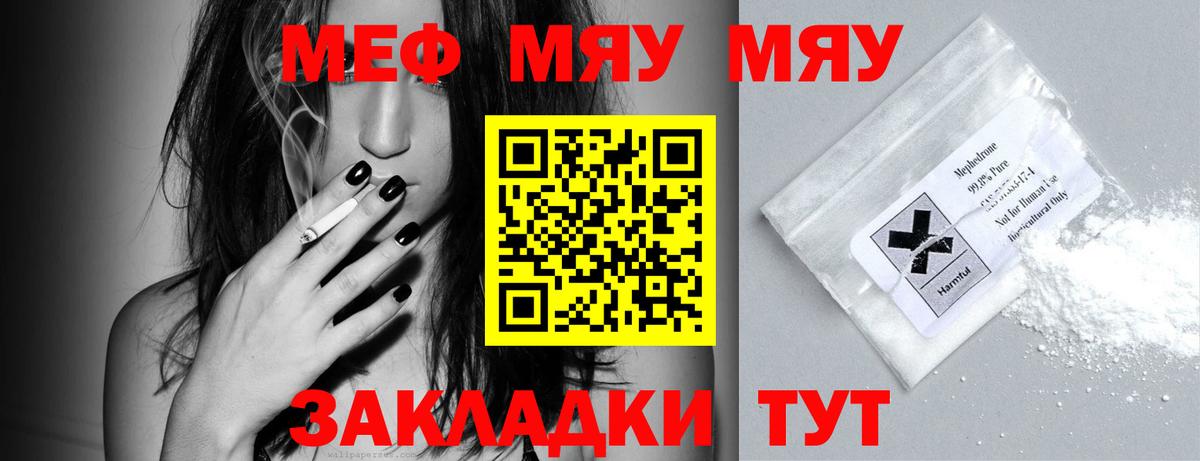 Меф мяу мяу кристаллы Старая Купавна