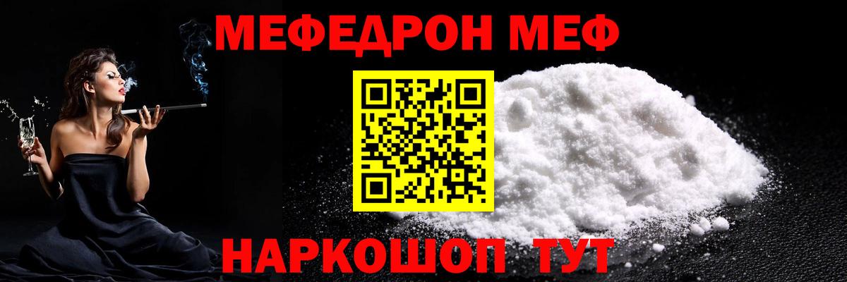 МЕФ  Мефедрон  Вход с VPN  МЕФ mephedrone  Старая Купавна  сколько стоит  МЕФ мяу мяу 