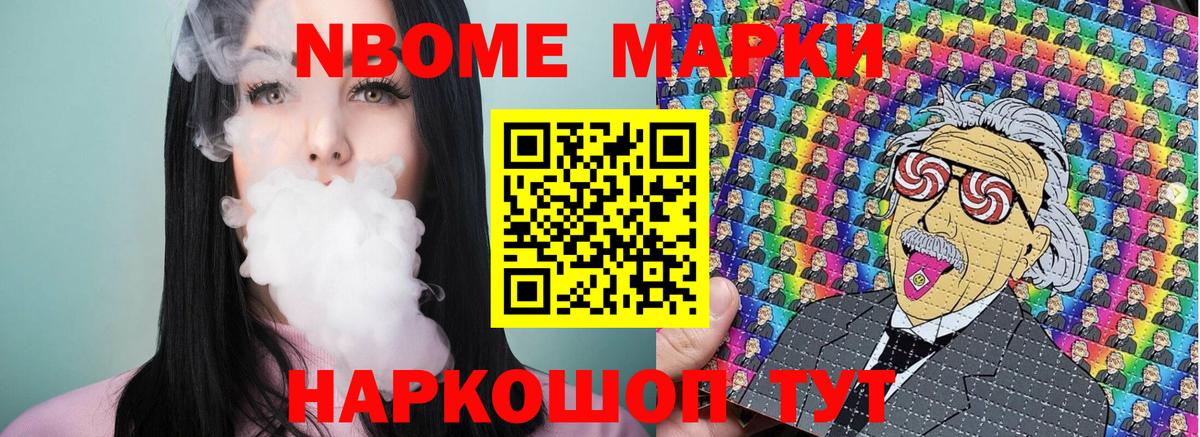 Наркотические марки 1,8мг  Вход с VPN  Марки N-bome  Старая Купавна 