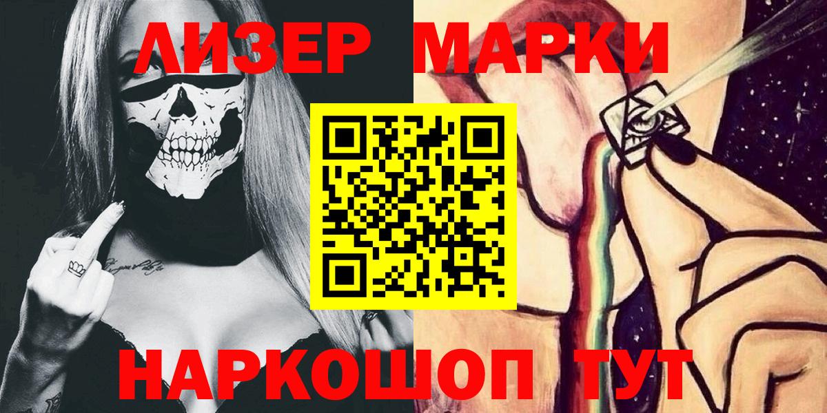 Наркотические марки 1500мкг Старая Купавна